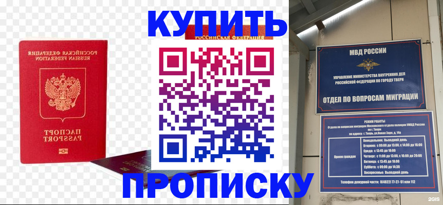 купить прописку в Пермском крае